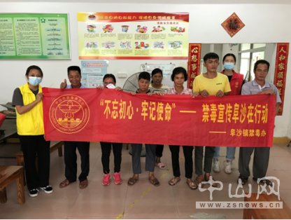 阜沙鎮(zhèn)禁毒信息〔2020〕第142期--“不忘初心，牢記使命”——禁毒宣傳阜沙在行動（2020.9.
