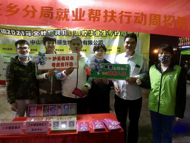 三鄉(xiāng)鎮(zhèn)開(kāi)展“職場(chǎng)無(wú)毒，健康就業(yè)”禁毒宣傳活動(dòng)照片5.JPG