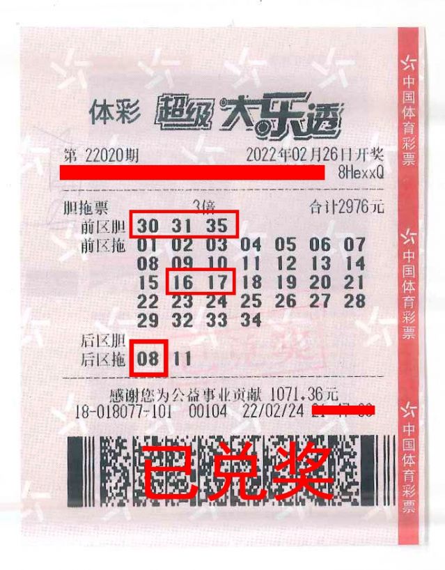 220325-【大樂透中獎】3膽32拖，中山購彩者喜中體彩大樂透72.jpg