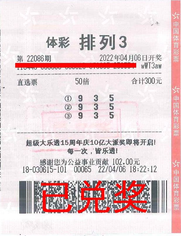 220412-【排列3中獎(jiǎng)】喜提21萬元！中山大哥趕上體彩“排列3”大派獎(jiǎng)，多收了好幾斗.jpg