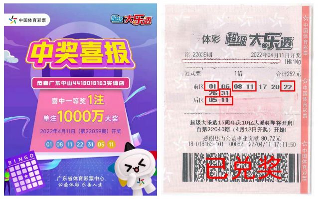 220418-【大樂透中獎(jiǎng)】誠信、熱心、周到服務(wù)，中山體彩大樂透千萬巨獎(jiǎng)得主順利兌獎(jiǎng)！?。?(1).